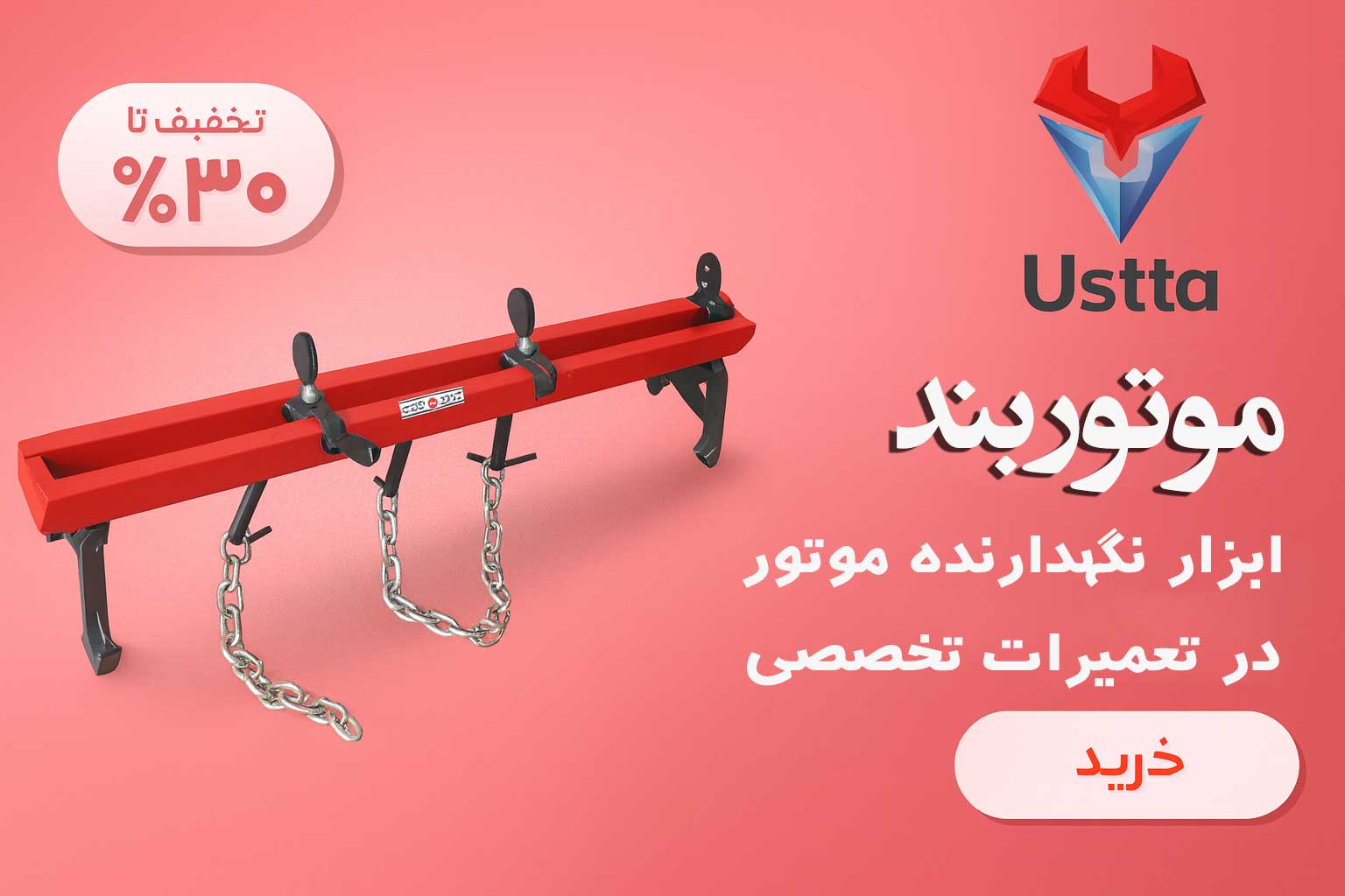 بنر موتوربند