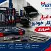 جعبه ابزار تعمیرکار خودرو