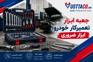 جعبه ابزار تعمیرکار خودرو