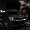 سرویس خودرو در تعمیرگاه